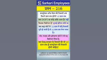 216 - Commutation of Pension recovery 12 years