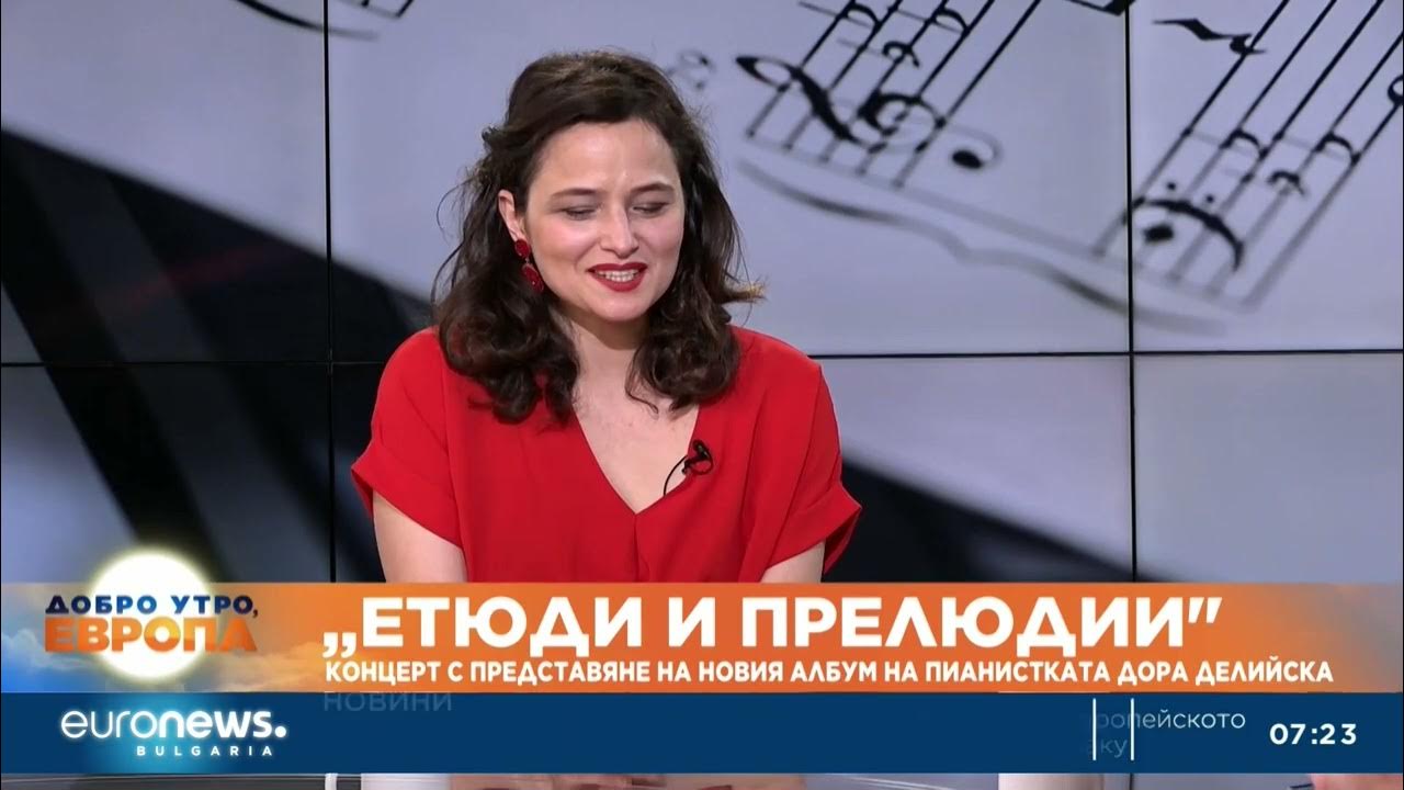 Пианистката Дора Делийска: С „Етюди и прелюдии“ създавам ново ...