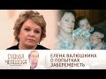 Елена Валюшкина рассказала, как попытки ЭКО довели ее до реанимации