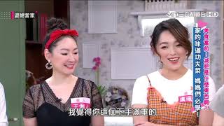 余朱青朵薇診所首席營養師 聽聽營養專家怎麼說【婆媳當家】美食當前!減肥是什麼東西啊?!
