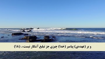 جز 20 ( سوره عنکبوت از آیه 15 تا 23 ) با ترجمه فارسی صوتی و تصویری