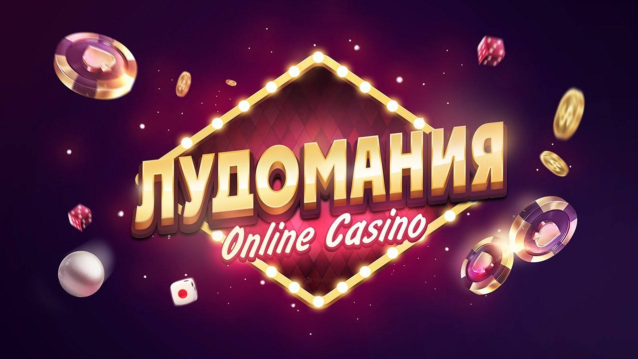 онлайн казино лудомания онлайн казино лудомания