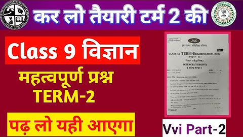 Class 9 Science Term 2 important question Jac board Class 9 Term 2 Vvi।। कार्य तथा ऊर्जा।। PART:- 02