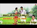 North Karnataka folk Song |Video UKD | HAAD HONTI ONIYAAGA || Vardhman Manjari || Madhavi, Prashanth