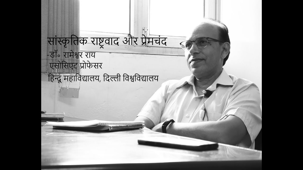 Professor Rameshwar Rai Fun2sh Diary: Sanskritik Rashtrawad aur Premchand by Dr Rameshwar Rai ...