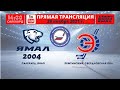 28 ноября 2021г. "Ямал-2004" (Салехард) - "Энергия" (Рефтинский)