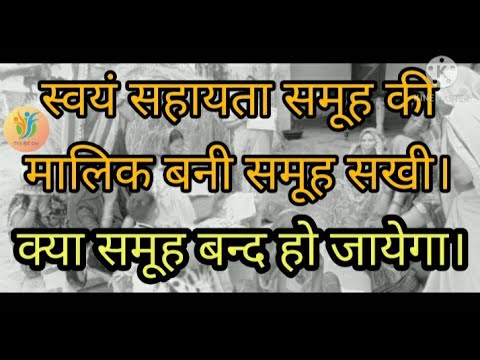 वीडियो: एक बंद समूह में कैसे आएं