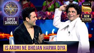 KBC S17 | Sunil और Krushna से कैसे Miss हो गया एक Golden Chance? | Super Sandook