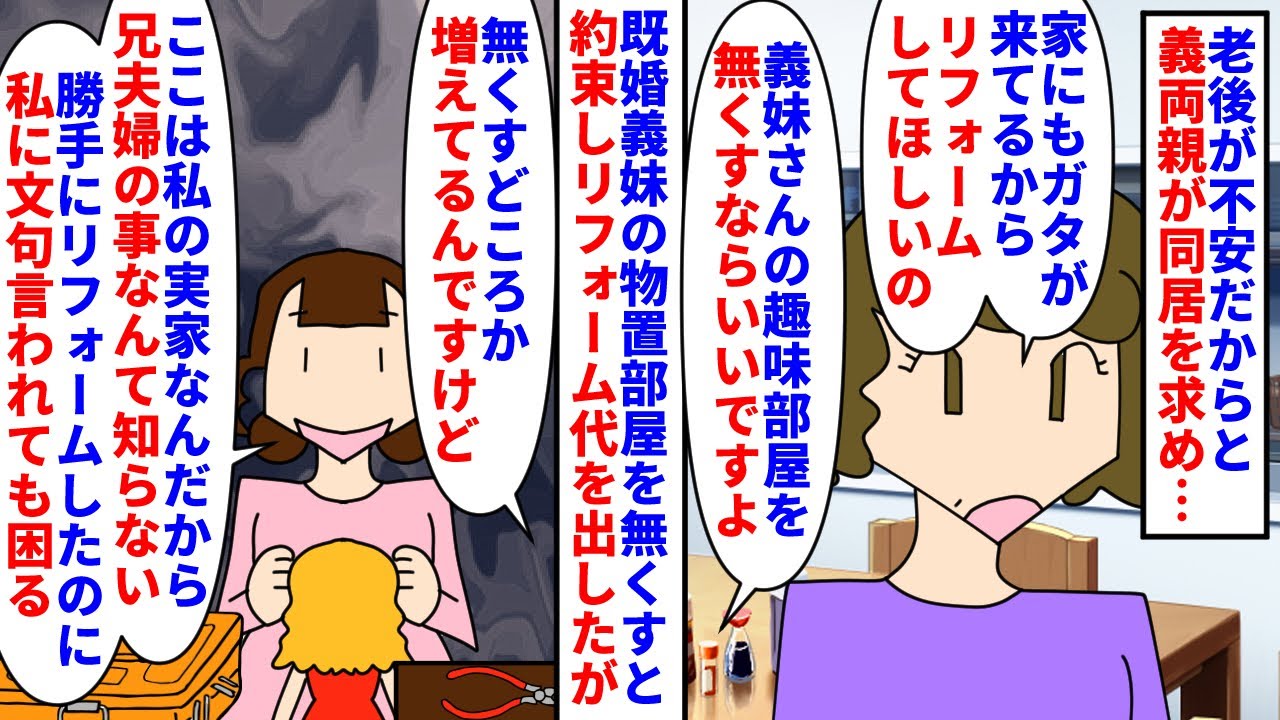 【漫画】私「義妹が作るホラー人形が怖くて同居嫌…」老後が不安だからと義両親が同居要請→既婚で家を出ている義妹の趣味の人形部屋を無くす事を条件にリフォームし同居すると…（スカッと漫画）【マンガ動画】