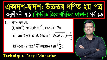 বিপরীত ত্রিকোণমিতিক ফাংশন | পর্ব ১৩ | HSC Higher Math 2nd Paper 7.1 | Inverse Trigonometric Function