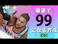 NBA2K21 最速で99まで上げる方法 1試合15分&レベル上げの仕組み【NBA 2K21】次世代機 #PS5 #Xbox NBA2K21 How to fastest OVR 99