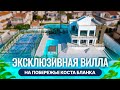 ТЫ ВЛЮБИШЬСЯ В ЭТУ ВИЛЛУ! Эксклюзивная вилла в Испании. Недвижимость в Испании