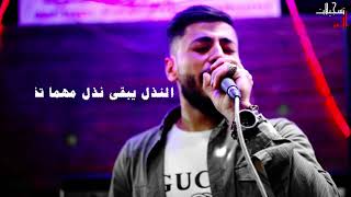 موال النذل و الطاهر   الفنان سلوم حنتولي جديد جديد 2019 R.Alazz 2019 HD