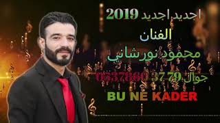 الفنان محمود نورشاني 2019 Bu Ne Kader Kutu Kader Resimi