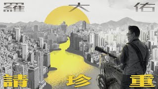 Download lagu 羅大佑  Lo TaYou 〈請珍重〉—  MV