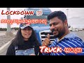 കൊറോണ സീസണിലെ ഒരു ട്രക്ക് യാത്ര, Truckers Life with wife and corona, 🤪 Ontario to Quebec