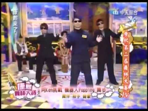 康熙來了(Ken) 090402