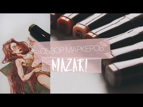 ОБЗОР МАКЕРОВ MAZARI