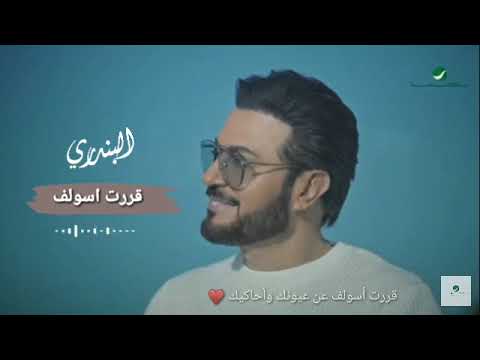 قررت اسولف عن عيونك واحاكيك قررت اسولف ماجد المهندس 2022