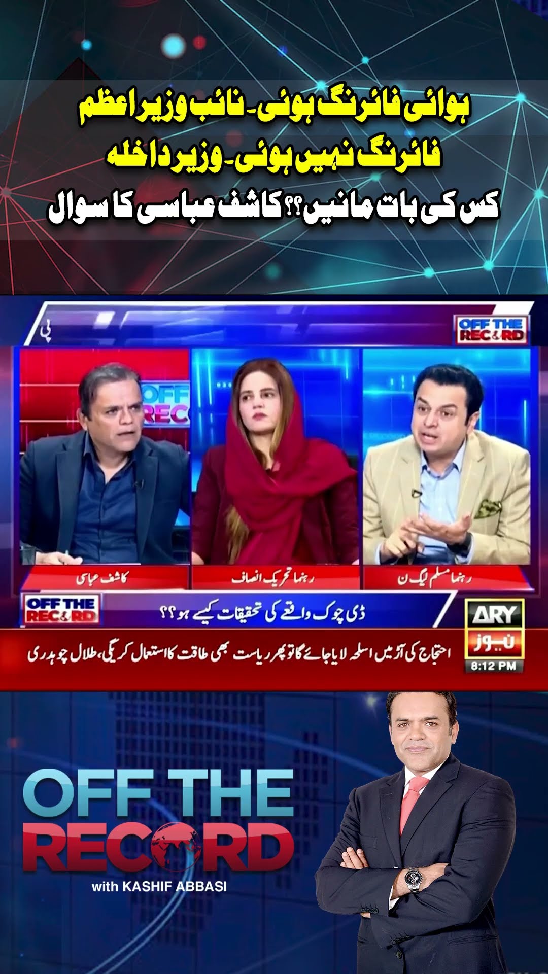 #imrankhan #pti #kashifabbasi #zartajgul #talalchaudhry #pmlngovt