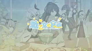 Taste of home / Valkyrie no Shokutaku