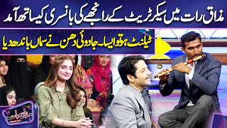 Ranjhe ki Bansuri ke sath Entry | Jawad Wasim | Imran Ashraf | Mazaq Raat Season 2