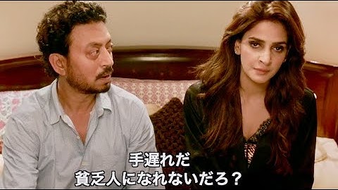 娘のお受験のためにスラム街にお引っ越し！映画『ヒンディー・ミディアム』特別映像