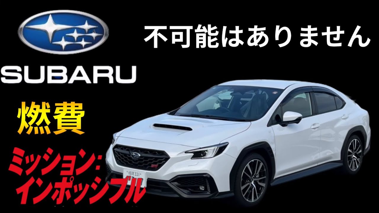 Disassembly] Changing Subaru by improving fuel efficiency and