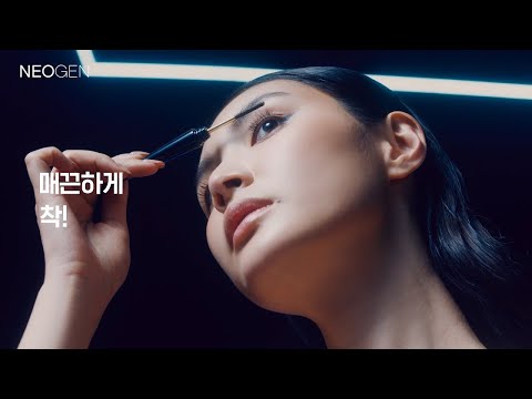 [NEOGEN] 지금까지의 마스카라는 잊어라! 네오젠 메탈 마스카라 TVCF (30’) - video from NEOGEN