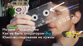Вертим аудиокассету и дизайн-исследования, я не оператор Фотошопа, пузатые буквы Гамбурга (14.03.21)