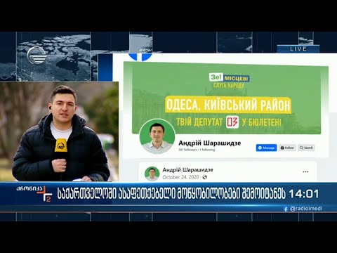 ქრონიკა 14:00 საათზე - 5 თებერვალი, 2024 წელი