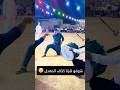 شوفووو الدبكة على أصولها أقوى هزة كتاف ممكن تشوفها المعدل اكسبلور دبكة