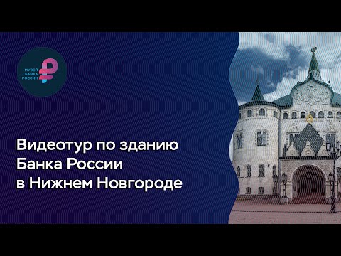 Бейне: Нижний Новгородтағы Сбербанк банкоматтарының мекенжайлары мен жұмыс уақыты