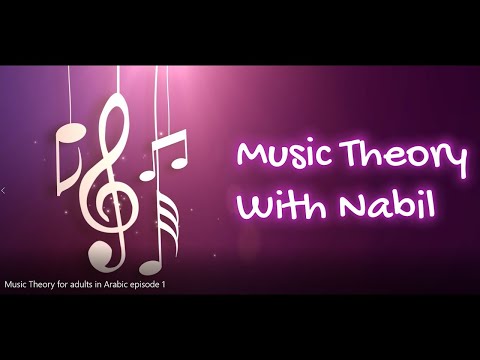 Βίντεο: Πώς γράφεται Nabeel στα αραβικά;