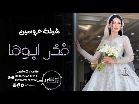 شيلة العروس تهاني والعريس عبد الرحمن مدح العروسين 2022 فرحه للعرسان حماسية رقص بنات على الشيلات