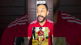 مروان عطيه مع الاهلي خد كل البطولات🔥😱 #football #مصر #explore #الاهلي #الأهلي_فوق_الجميع #الزمالك