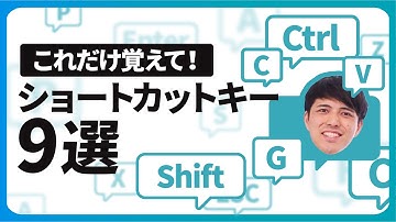 【爆速資料作成】これだけ覚えて！PowerPointショートカットキー9選｜パワポ芸人が厳選！【パワポ】