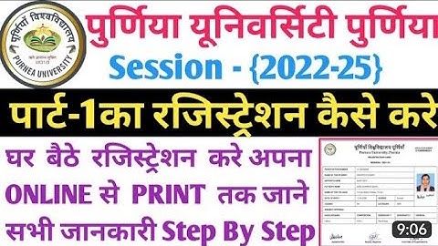 purnea university part 1 registration session 2022-25 || purnea university part 1 registration 2023