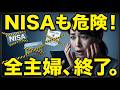 【扶養廃止】パート危険!医療費増アップ?NISAに課税?扶養内で働く方法は?扶養外のメリットは?全員社会保険加入の時代で手取りを守るためには?