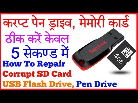 How To Repair Corrupt SD Card Or USB Flash Drive, Pen Drive करप्ट पेन ड्राइव मेमोरी कार्ड