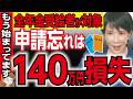 【ルール変更】2026年4月から年金+7万円が一生上乗せ支給!申請方法や給付金額を徹底解説【年金生活・給付金・政府・老後】