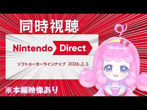 【ニンダイ】ソフトメーカーダイレクトを見るよ！！(本編映像あり)【Vtuber】