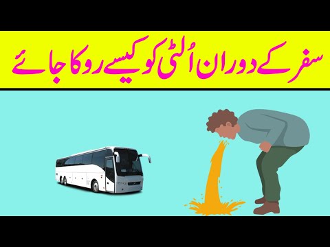 Stop Vomiting During Travel | Motion Sickness Treatment And Precautions