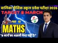 Balika Sainik School Class 2026 | MATHS | Target 8 March Exam| Part 03 | BY HARENDRA SIR