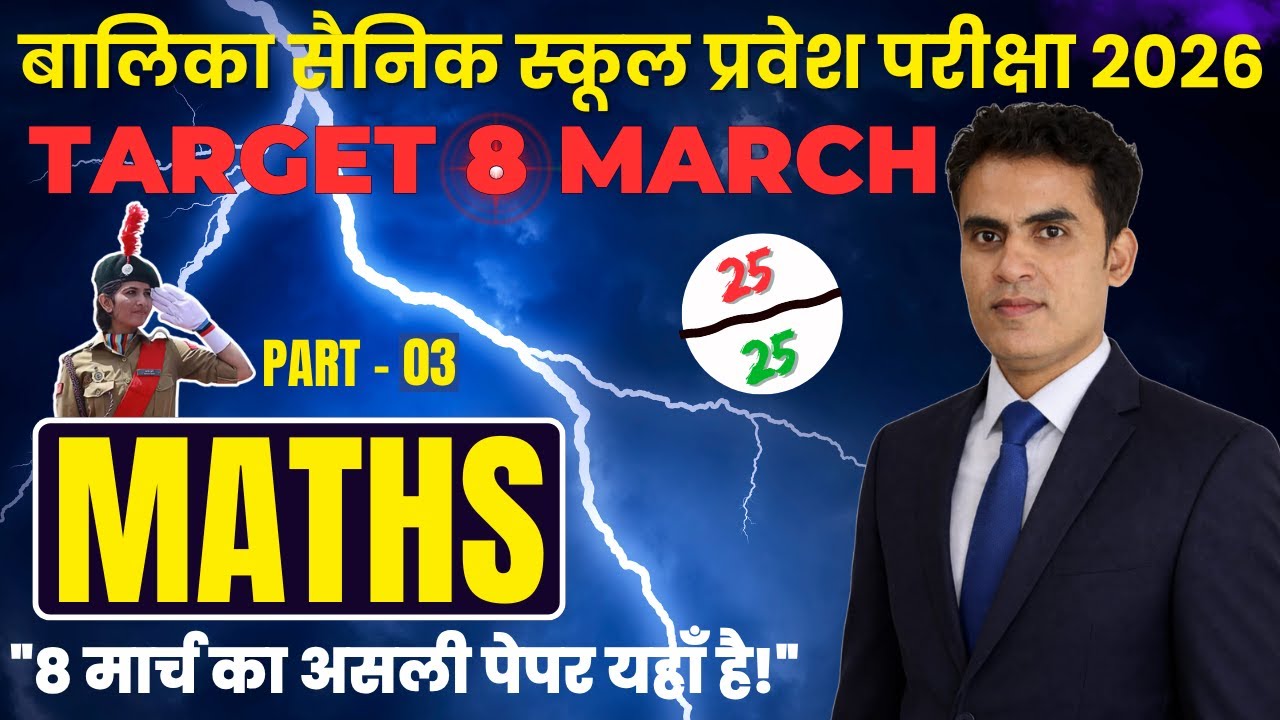 Balika Sainik School Class 2026 | MATHS | Target 8 March Exam| Part 03 | BY HARENDRA SIR