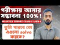 কোয়ান্টাম তত্ত্ব | Important Problems for Exam | Quantum Theory Class 12  Semester 4 Physics