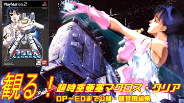 マクロスゲームの進化 ファミコン Ps2の7種類のゲーム紹介 Mp3 マクロスゲームの進化 ファミコン Ps2の7種類のゲーム紹介 Mp3