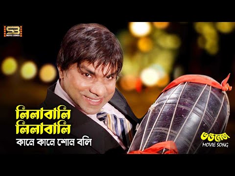 ভন্ড নেতা | VONDO NETA | MOVIE SONGS