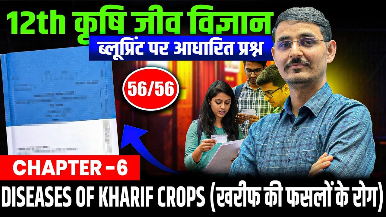 Agriculture Biology chapter 6 Most Important Questions | Krishi Jeev Vigyan Chapter 6 Class RBSE