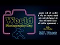 World Photography Day Psd Free Download || Photography Day Poster Design || DK ARNIYA